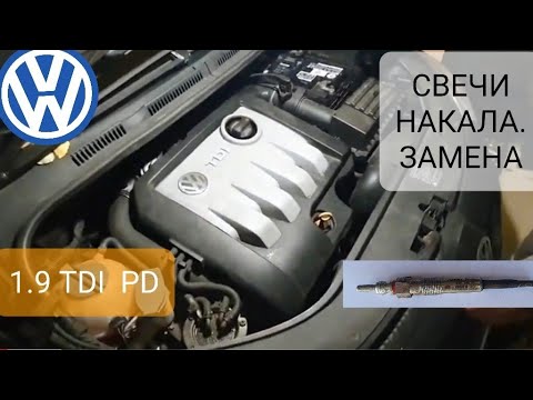 Видео: VW 1.9 TDI - Свечи накала,  замена.