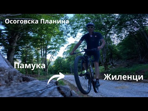 Видео: от Памуко до Жиленци...