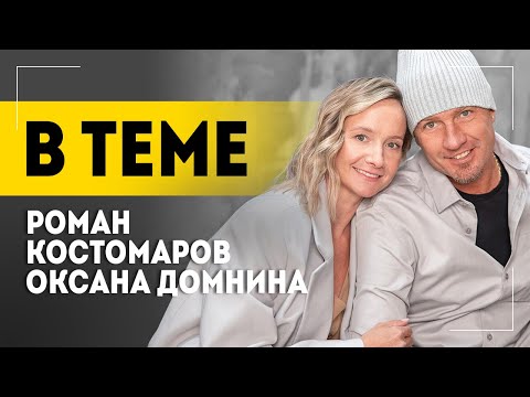 Видео: "Это самое обидное!" // Костомаров и Домнина про жизнь после трагедии, планы и мечты