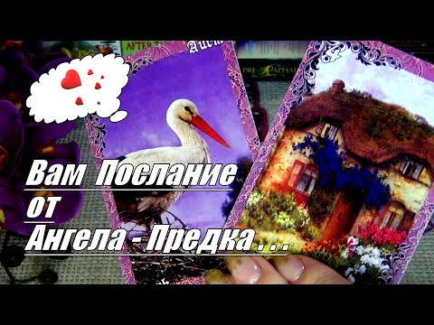 Видео: ОГО❗ЧТО В ВАШЕМ ДОМЕ и В ВАШЕЙ ЖИЗНИ ПРОИСХОДИТ❓⚡ЧЕГО ЖДАТЬ❓ 🍀♥️ Гадание Таро