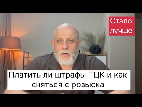 Видео: Секреты поведения ТЦК. Почему они не хотят рассматривать админдела против Вас?