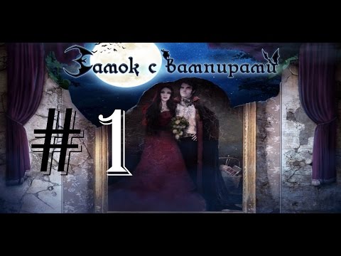 Видео: Замок с вампирами | Vampireville | Let's Play #1