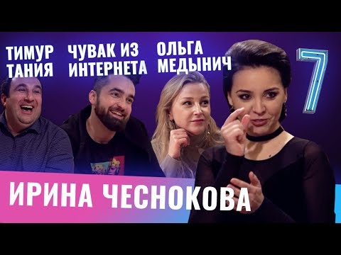 Видео: Ольга Медынич, Тимур Тания, Чувак из Интернета. Бар в большом городе. Выпуск 7