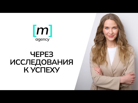 Видео: Как проводить исследование в HR и внутрикоме