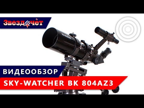 Видео: Телескоп Sky-Watcher BK 804AZ3 ★ Обзор