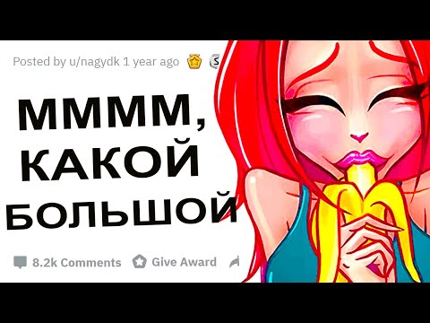 Видео: АПВОУТ – ДЕВУШКИ КАК ВЫ ПОКАЗЫВАЕТЕ ПАРНЮ, ЧТО ОН ВАМ НРАВИТСЯ? I РЕДДИТ