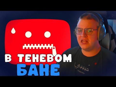 Видео: Пятёрка попал в теневой бан на YouTube ? | ФУГА ТВ нарезка