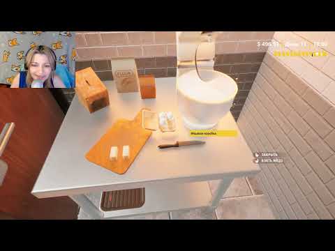 Видео: Печенюшничаем и паникуем по полной)) Bakery Cafe Simulator #4