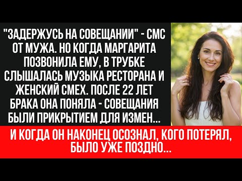 Видео: 22 года брака! Муж изменял с молодой бухгалтершей, но жена отомстила | Измена мужа разоблачена