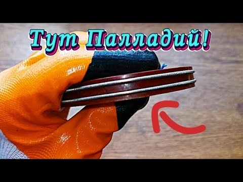 Видео: Извлекаю из этой радиодетали Палладий!Заработок на радиодеталях#заработок #палладий