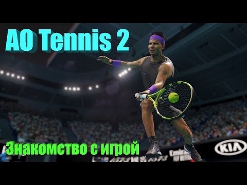 Видео: AO Tennis 2 - Знакомство с игрой