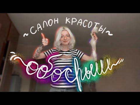 Видео: Снимаю нарощенные волосы ДОМА или "скажи пока волосам" 👋🏻