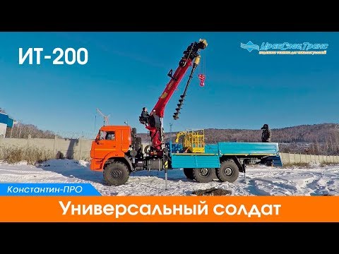 Видео: Универсальный солдат- Камаз с манипулятором, буром и люлькой