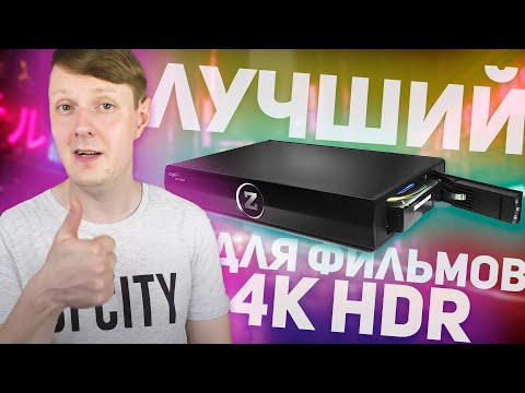 Видео: ZAPPITI ONE 4K HDR: КРУТОЙ МЕДИАПЛЕЕР С 4K HDR