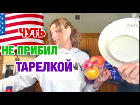 Видео: Я В СТРЕССЕ | ЗВОНЮ ДОЧЕРИ | ЗАМУЖ В США 