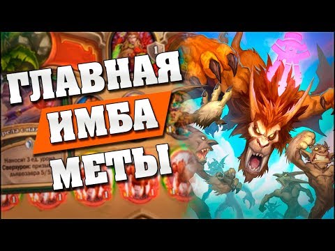 Видео: НОВОГО СЕКРЕТ ОХОТНИКА НЕ ОСТАНОВИТЬ! 🏹 Hearthstone - Возмездие Теней