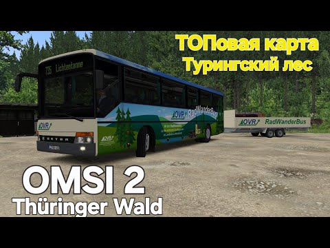 Видео: Одна из лучших карт Add On Thüringer Wald Omsi 2