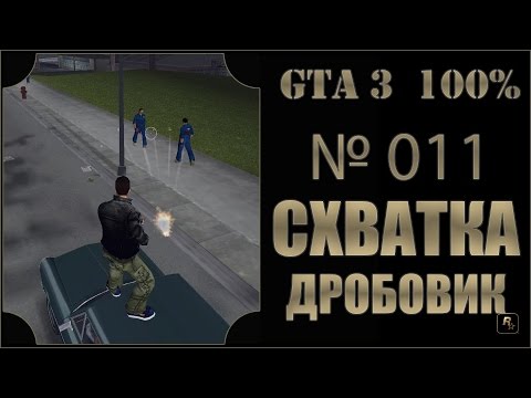 Видео: GTA 3 100% Прохождение [#011] Схватка, Дробовик, Портленд (Rampage, Shotgun, Portlend).