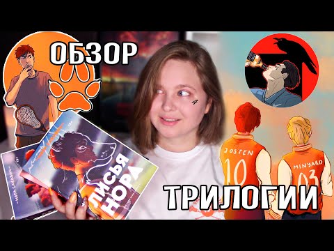 Видео: 🦊 ВСЕ РАДИ ИГРЫ | ЛИСЬЯ НОРА | Обзор любимой трилогии | Нора Сакавич 🐾 спойлеры с 24:12