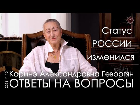 Видео: К. Геворгян. Переходная эпоха. Гегемонизм уходит в прошлое. Парадигма взаимодействия будет иной