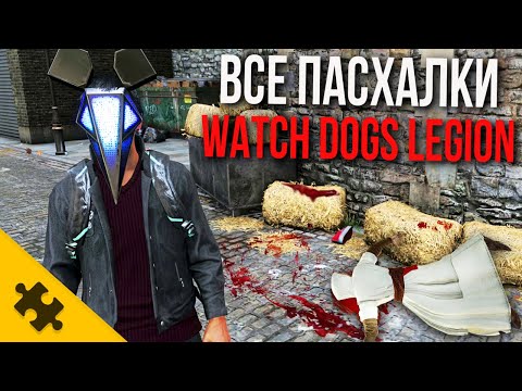 Видео: ВСЕ ПАСХАЛКИ WATCH DOGS 3- РЭНЧ, YБИЙЦA-СТАТУЯ, ЖУTKAЯ КОМНАТА, ДЕФОЛТ(Watch Dogs Legion Easter Eggs