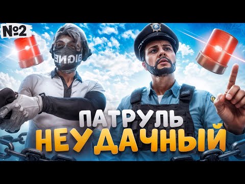 Видео: НЕУДАЧНЫЙ ПАТРУЛЬ C УГОЛОВНИКАМИ В ГТА 5 РП / MAJESTIC RP