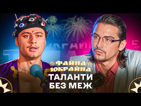 Видео: 🔥 Таланти, яких ти ще не бачив! – ФАЙНА ЮКРАЙНА | ПРИКОЛИ 2025