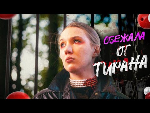 Видео: Жизнь с психопатами. Две истории про тотальный абьюз! Душил, срал на пол, изменял.