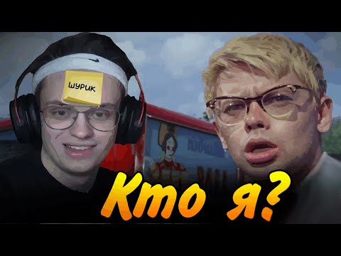 Видео: Кто я? (ft. БУСТЕР, ЭВЕЛОН, СТРОГО, ЗЛОЙ, ЛИКС)