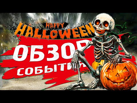 Видео: ОБЗОР | Несколько рекомендаций на Хэллоуин в Will To Live Online в 2025 году!