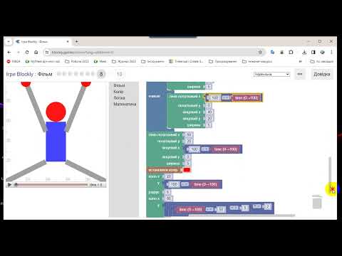 Видео: 5-2.14 Ігри Blockly : Фільм 7-9