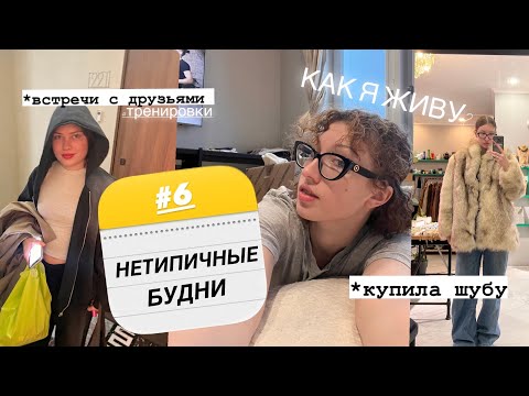 Видео: нетипичные будни #6