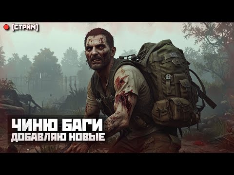 Видео: 🚧МНОГО КОДА, МНОГО ПРОБЛЕМ🚧| RELIFE [HardPVE] | DayZ 1.26