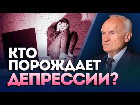 Видео: Что или кто ПОРОЖДАЕТ депрессии? О причинах УНЫНИЯ и ДЕПРЕССИИ. — Осипов А.И.