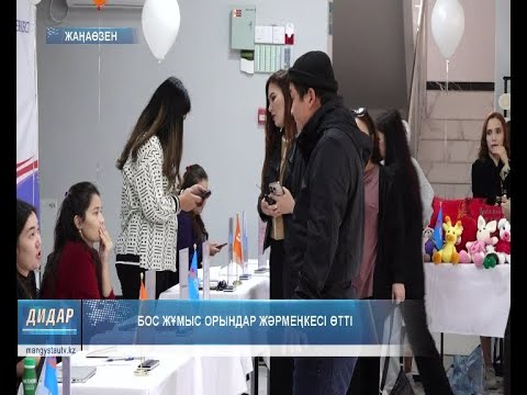 Видео: Бос жұмыс орындар жәрмеңкесі өтті