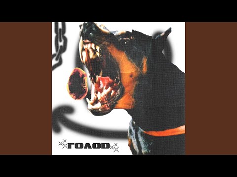 Видео: Голод