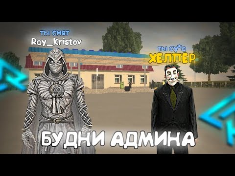 Видео: Будни админа на Live Russia #7