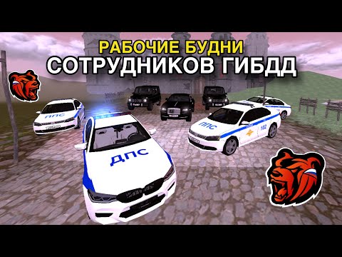 Видео: РАБОЧИЕ БУДНИ ДПС НА BLACK RUSSIA!!! СЕРИЯ 19: НАЧАЛЬСТВО ВЫДАЛИ ПРЕМИЮ!!!