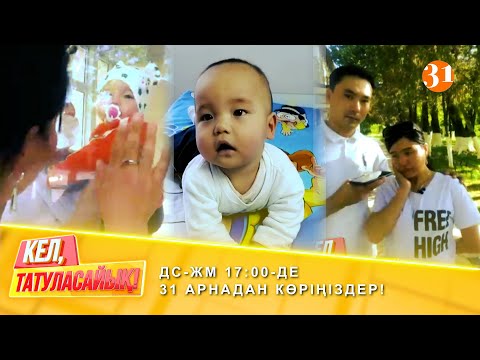 Видео: Гүлзат алты ай көрмеген баласымен кездесті  | ДС-ЖМ 17:00-де 31 арнадан көріңіздер!