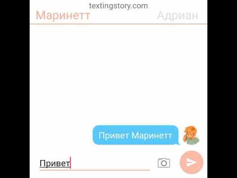 Видео: Переписка Маринетт и Адриана 1 часть чит. Опис