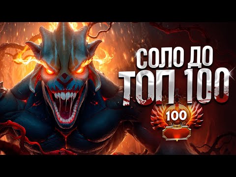 Видео: В СОЛО ДО ТОП 100 - Я БОГ ХУСКАРА