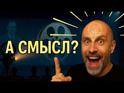 Видео: Как понимать фильмы? Искусство видеть.