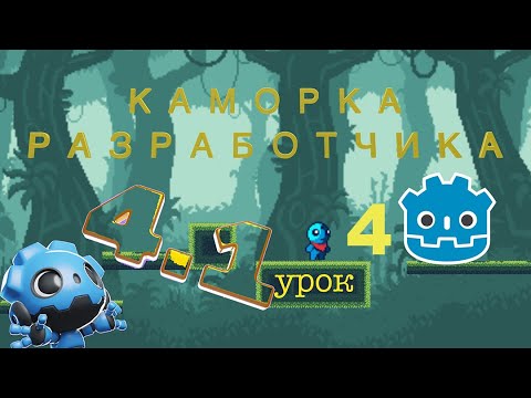 Видео: Курс Godot Engine урок номер 4 как создать TileMap как сделать 2 D игру игра с нуля #godot