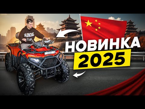 Видео: Какой недорогой полноприводный квадроцикл выбрать в 2025? HAMMER 400 LUX!