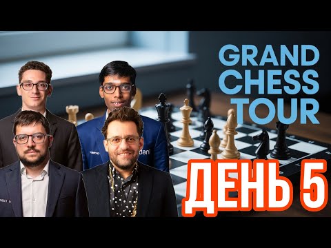 Видео: Борьба Накаляется на Grand Chess Tour! Аронян vs Прагг, Каруана vs МВЛ