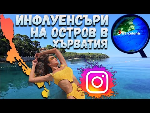 Видео: 2 от най-яките събития за Лято 2024 | Хърватия + Барселона🌏