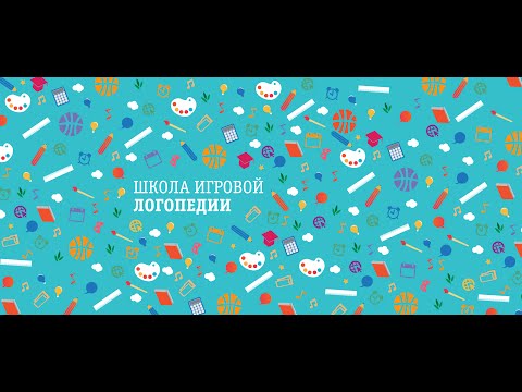Видео: Запись вебинара "Тысяча и один вопрос по сенсорной интеграции"