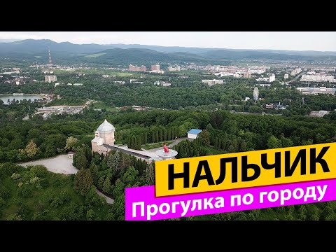 Видео: Нальчик. Прогулка по городу