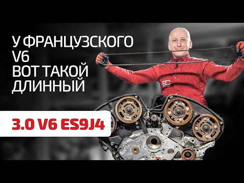 Видео: Чем удивил бензиновый V6 для Citroёn, Peugeot и Renault? Большой движок ES9J4 / L7X