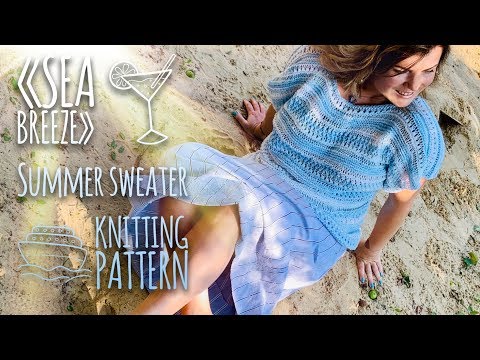 Видео: Вяжем летний свитер спицами "Sea Breeze" 2 часть / Summer Sweater Part 2